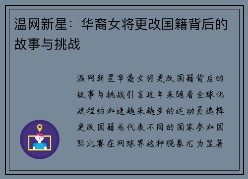 温网新星：华裔女将更改国籍背后的故事与挑战