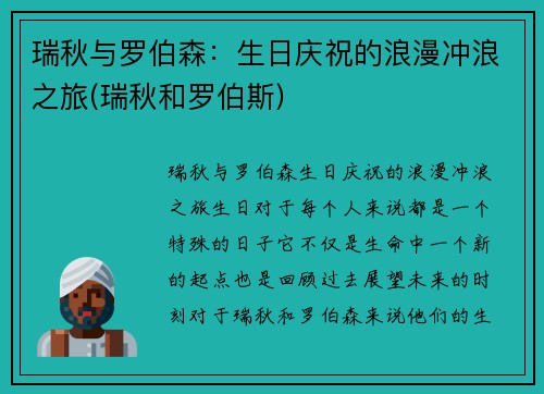 瑞秋与罗伯森：生日庆祝的浪漫冲浪之旅(瑞秋和罗伯斯)