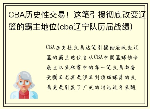 CBA历史性交易！这笔引援彻底改变辽篮的霸主地位(cba辽宁队历届战绩)