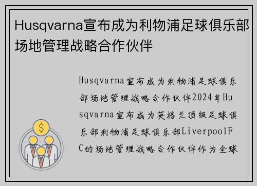 Husqvarna宣布成为利物浦足球俱乐部场地管理战略合作伙伴