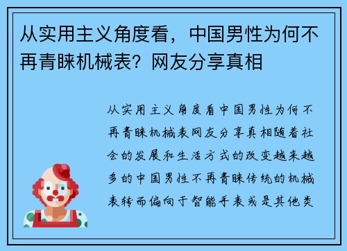 从实用主义角度看，中国男性为何不再青睐机械表？网友分享真相