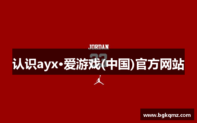 认识ayx·爱游戏(中国)官方网站